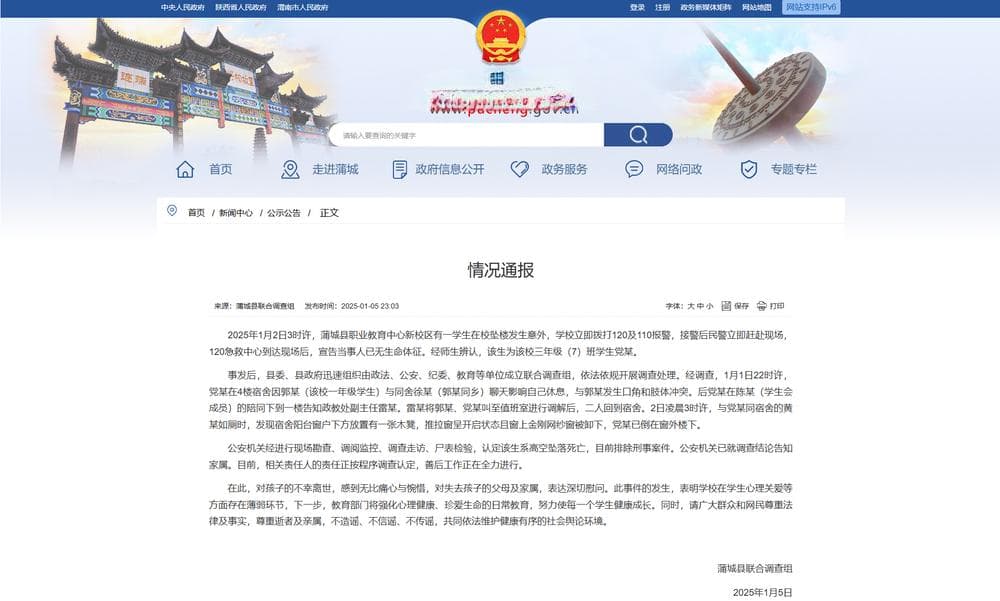 一职校学生坠亡，陕西蒲城：事发前与舍友发生口角和肢体冲突