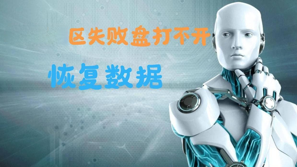 调整分区失败导致硬盘无法打开：原因、恢复方案与预防策略