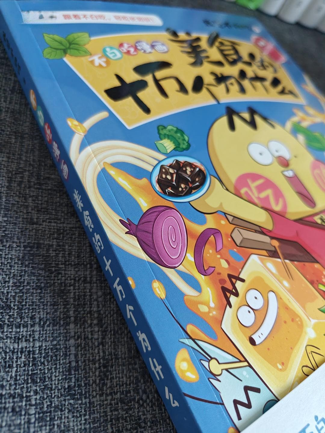 我是小魔带你探索《超有趣的美食大冒险》