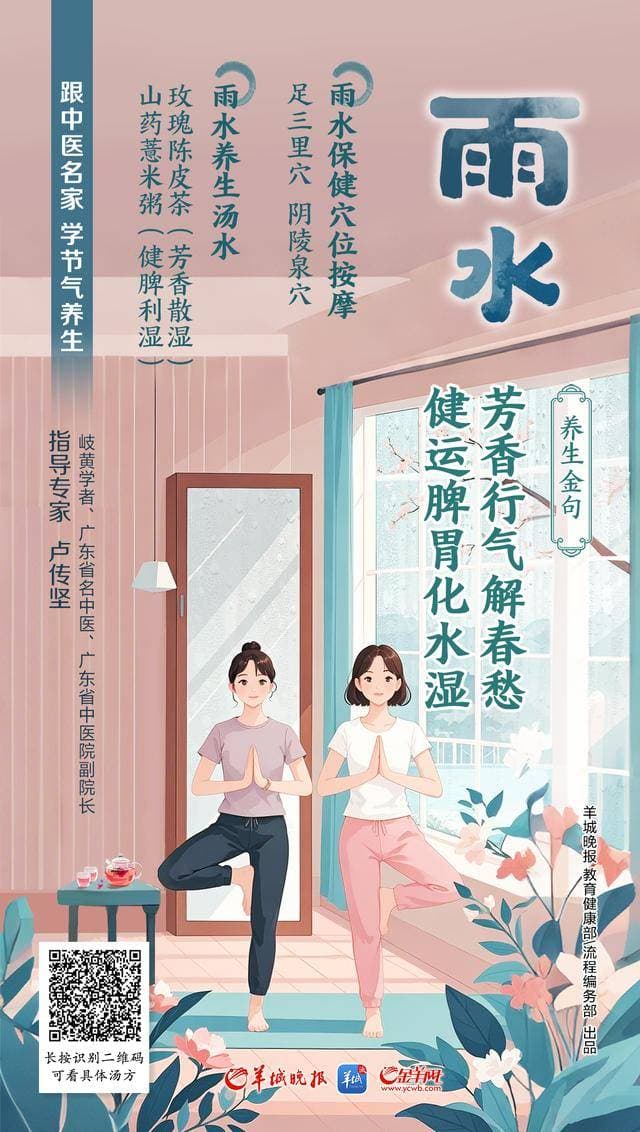 雨水时节防春湿：中医专家详解内外湿气调理法
