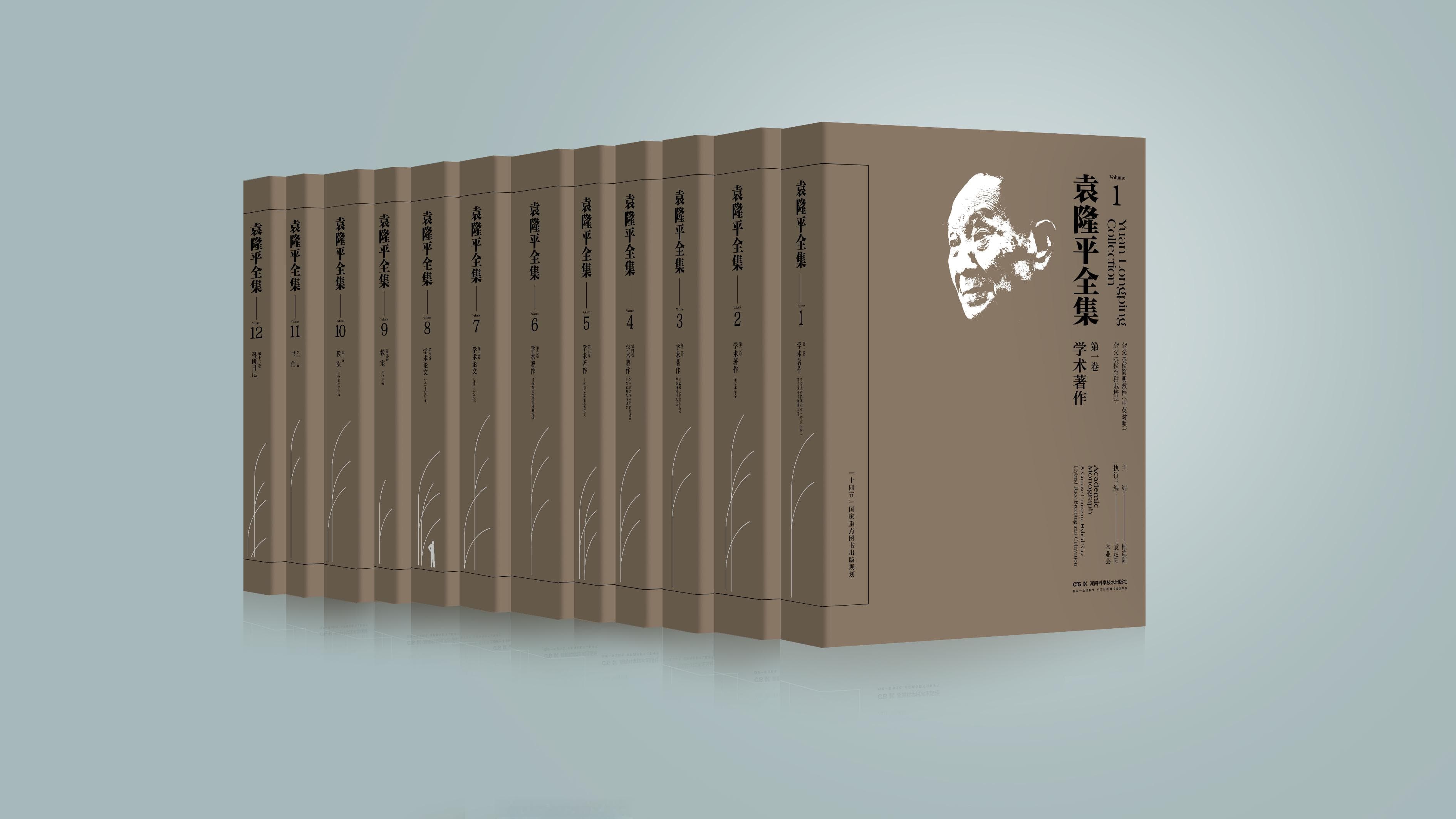 《袁隆平全集》发行 诸多珍贵手稿首次公开