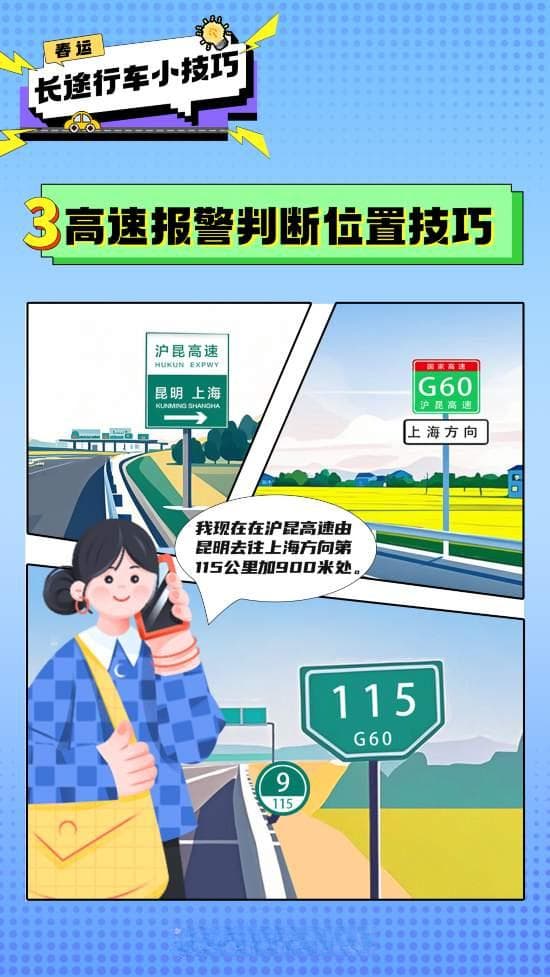 春运自驾安全指南：实用行车小技巧助你平安回家