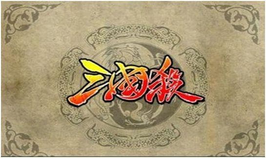 三国杀的玩法和规则你了解多少