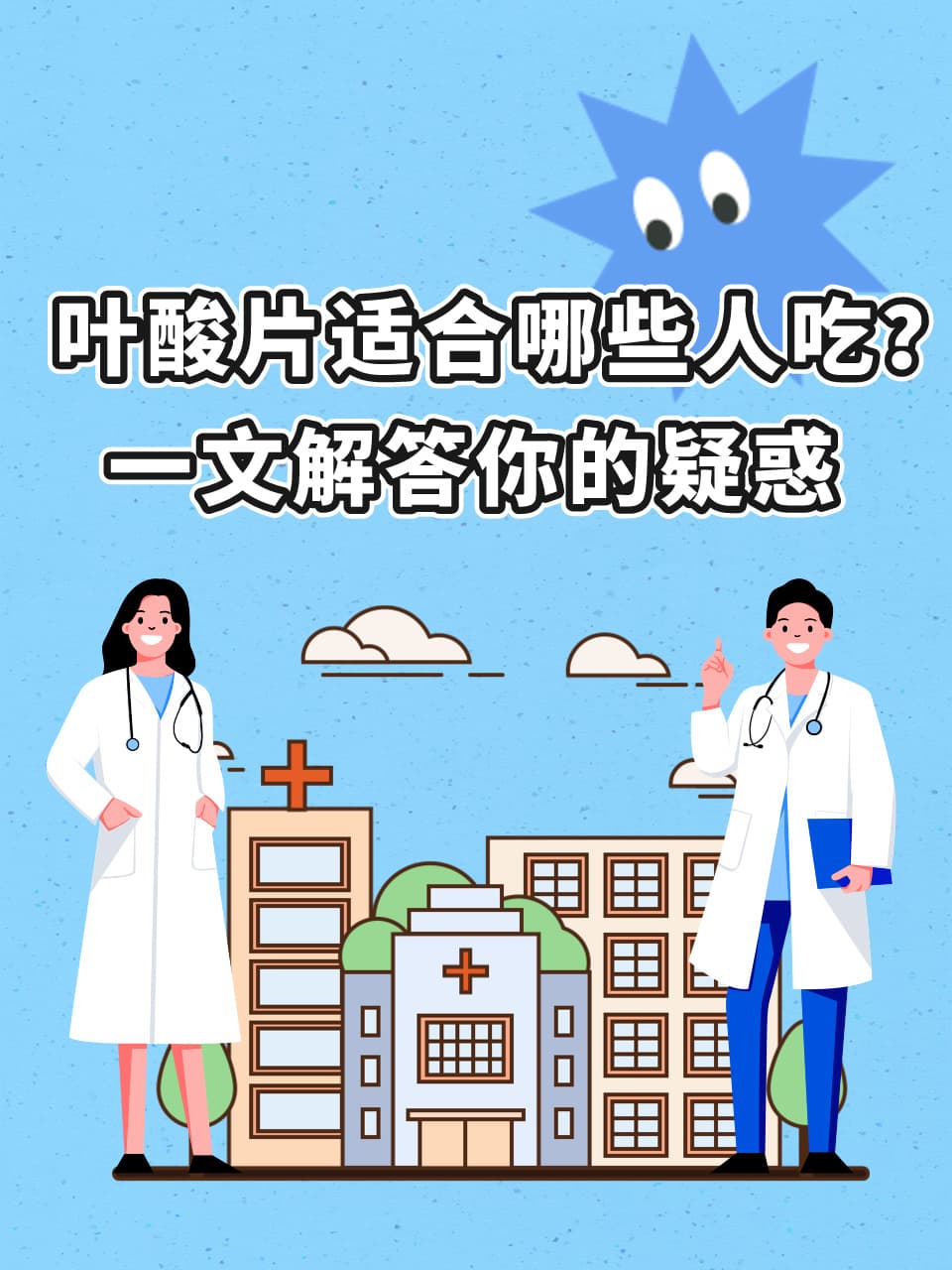 叶酸片适合哪些人吃？一文解答你的疑惑