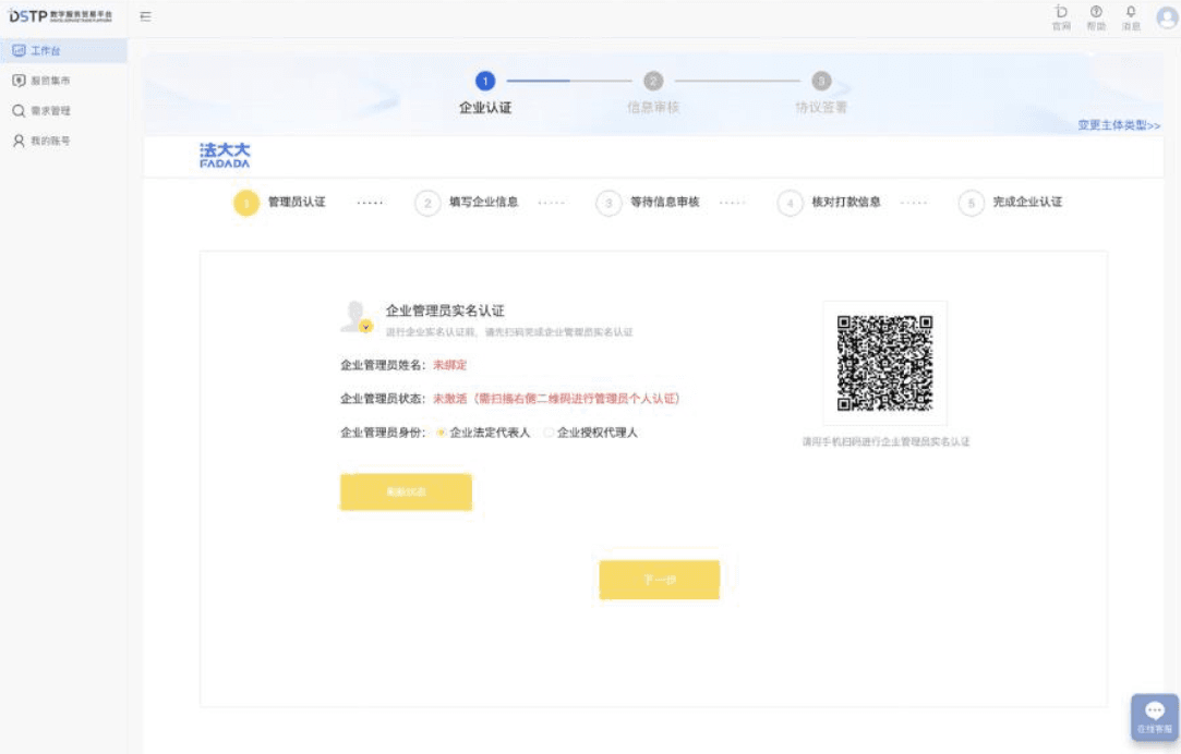 企业认证指南：四种认证方式详解