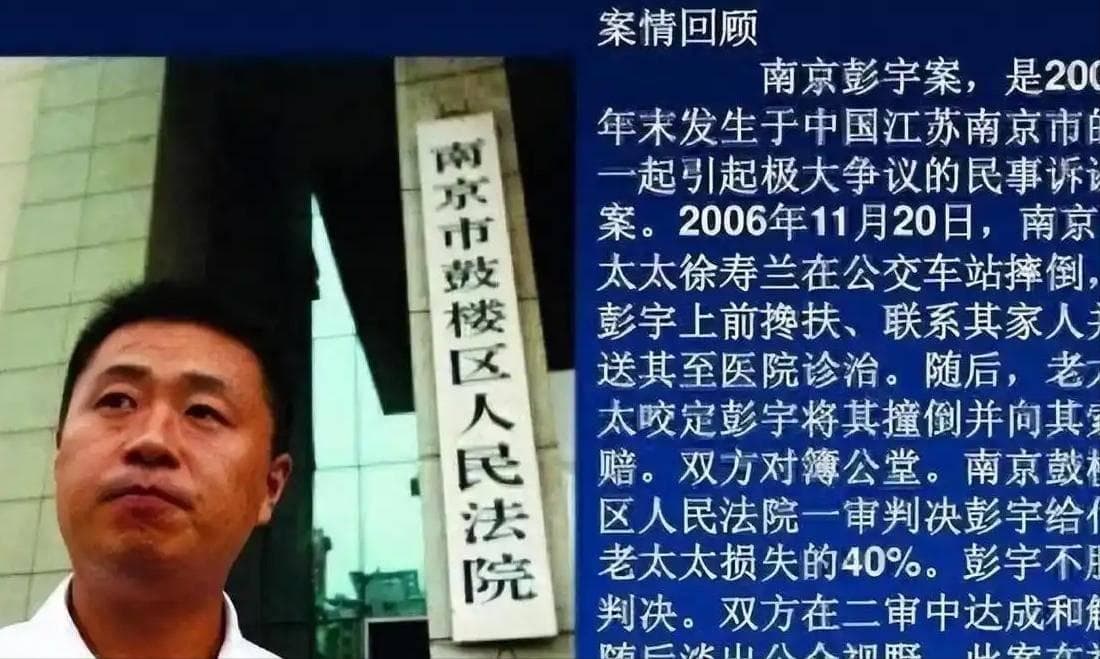 扶不扶：道德与法律的十字路口