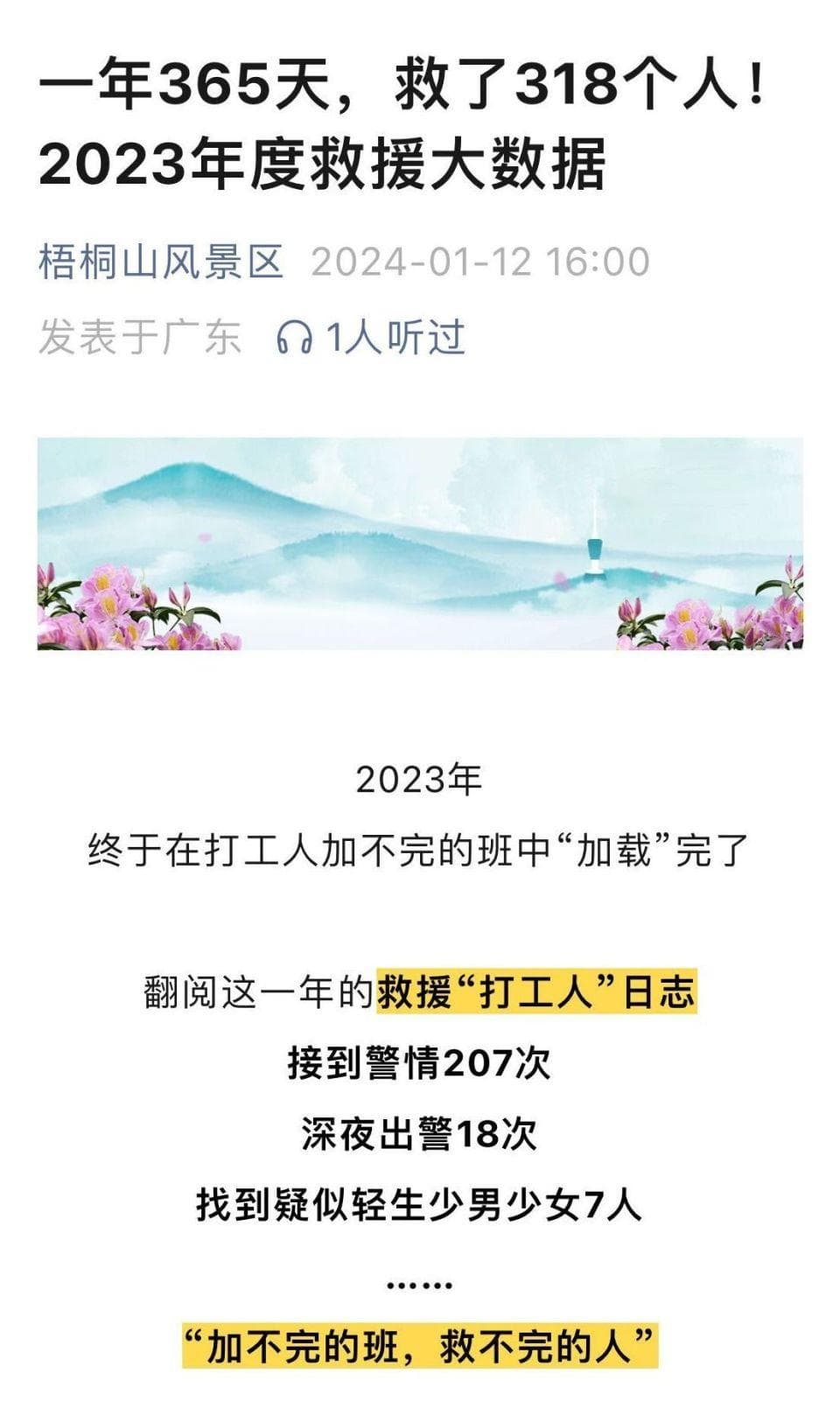 徒步郊游频遇险引关注，资深户外运动达人谈如何防范