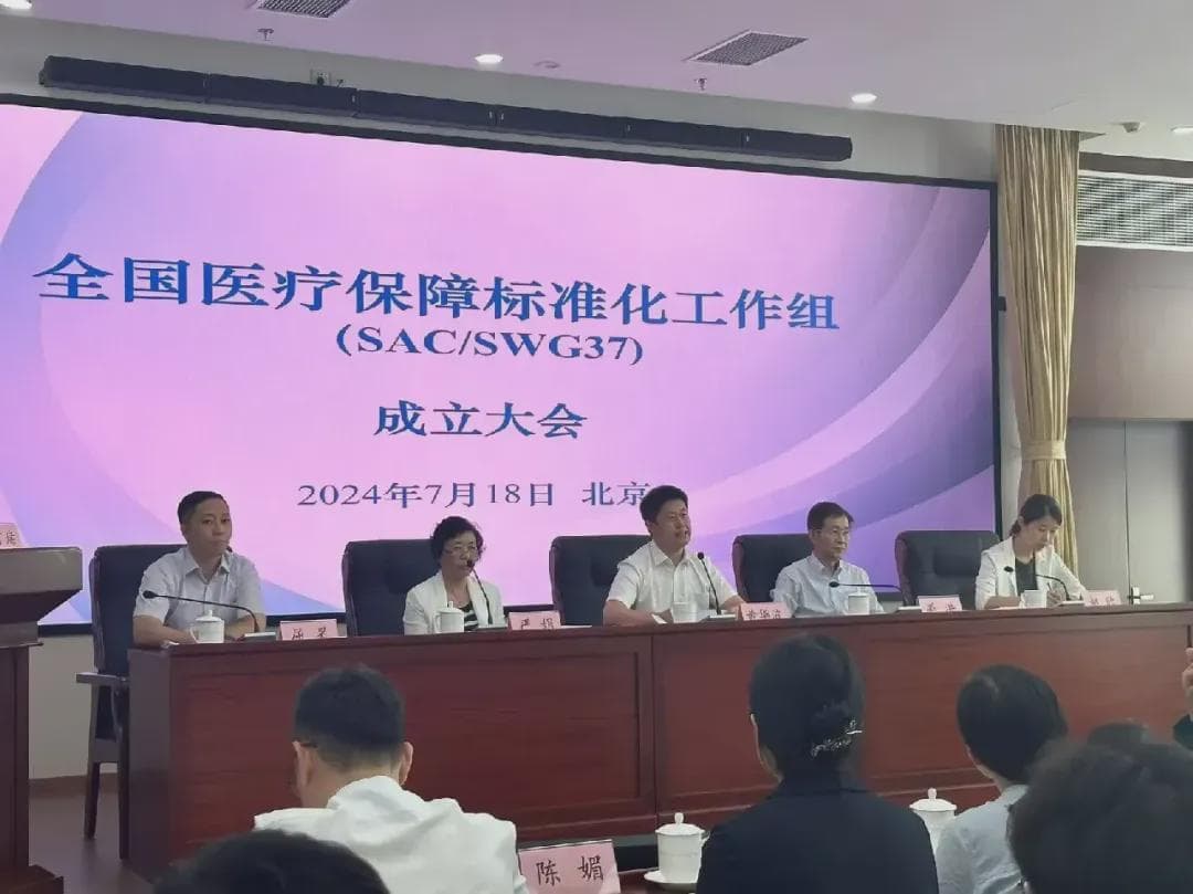 国家医保局成立标准化工作组，规范药品价格和诊疗行为