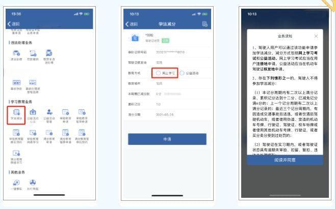 “学法减分”怎么办？四步教你轻松完成