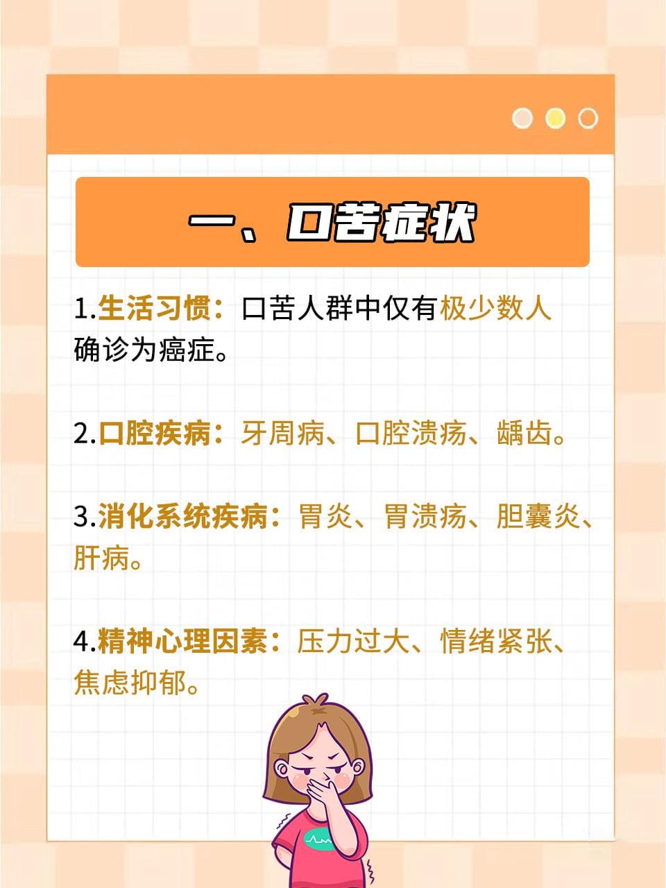 专家：口苦多由生活因素引起，与癌症关联性低