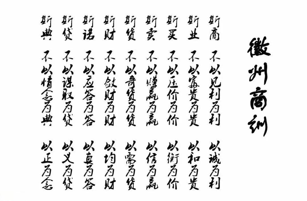 中国十大商帮之一：徽商的商业文化与智慧