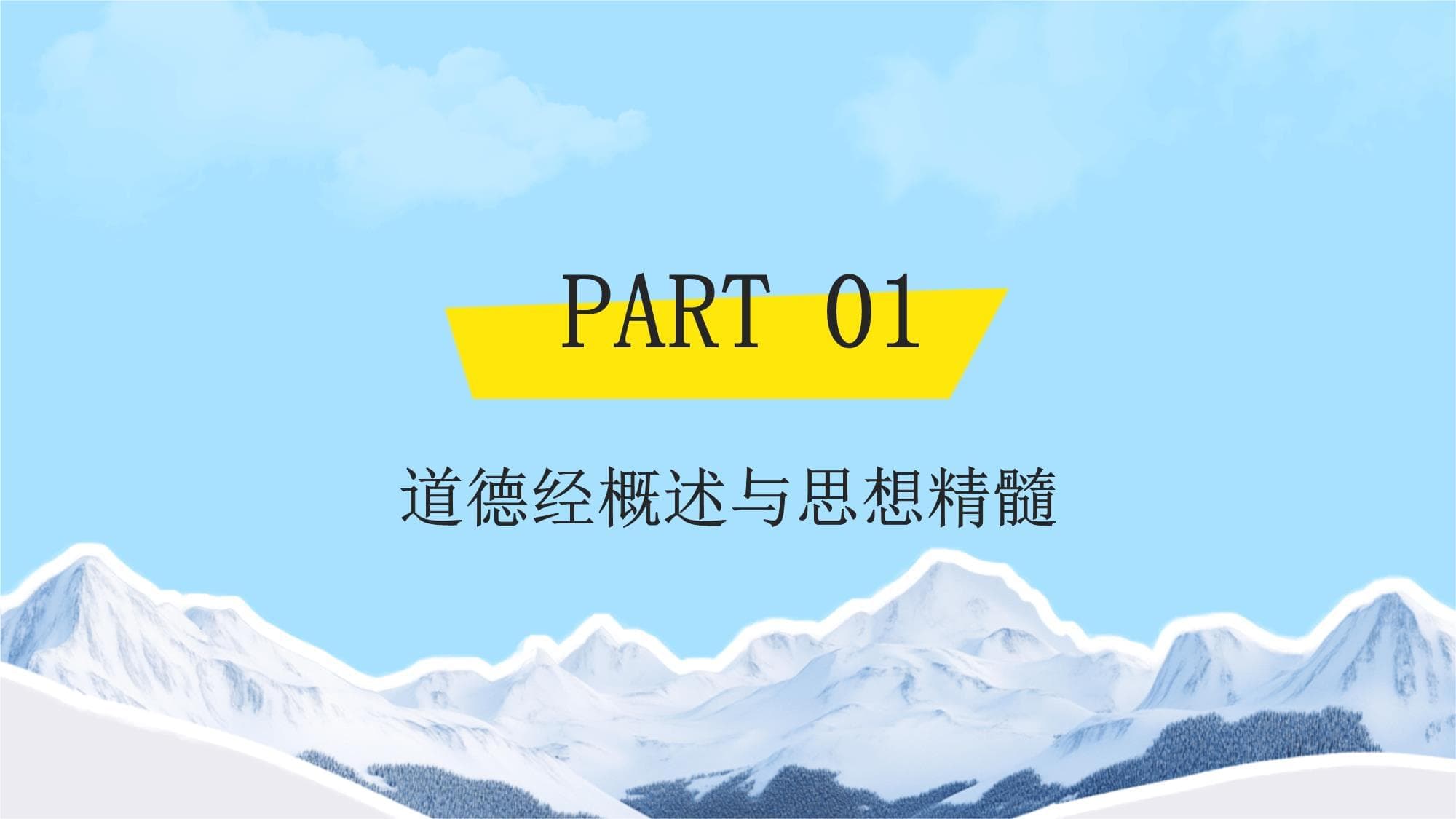 道德经的管理智慧探析
