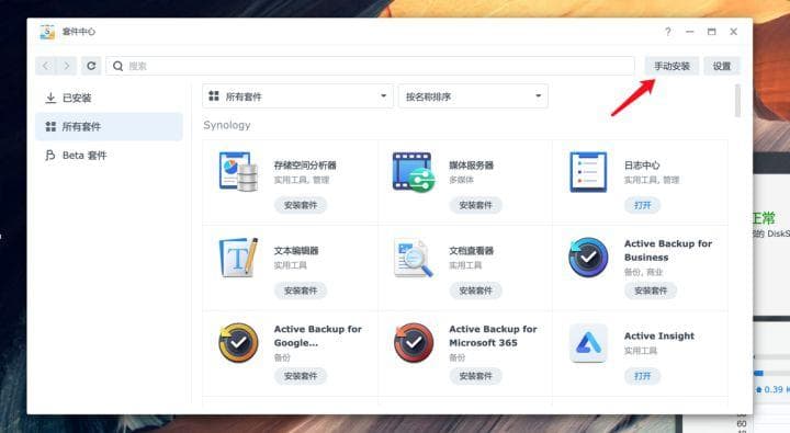 从零开始搭建群晖NAS远程WPS Office协同办公环境