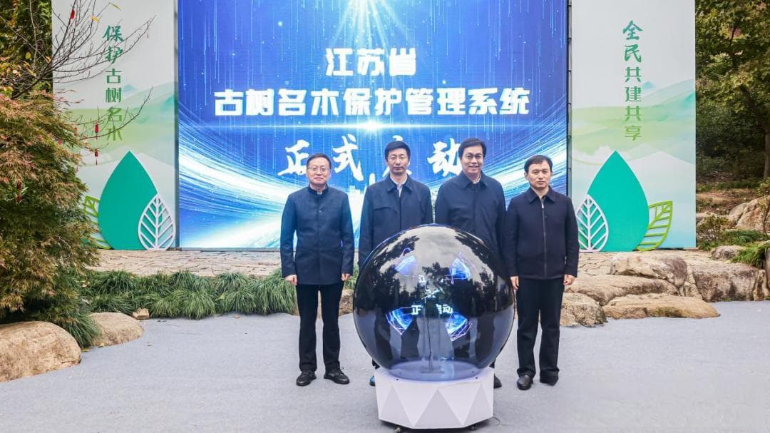 江苏共有古树名木2万余株，古树名木保护管理系统正式启动