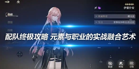 《黑色信标》配队终极攻略 元素与职业的实战融合艺术