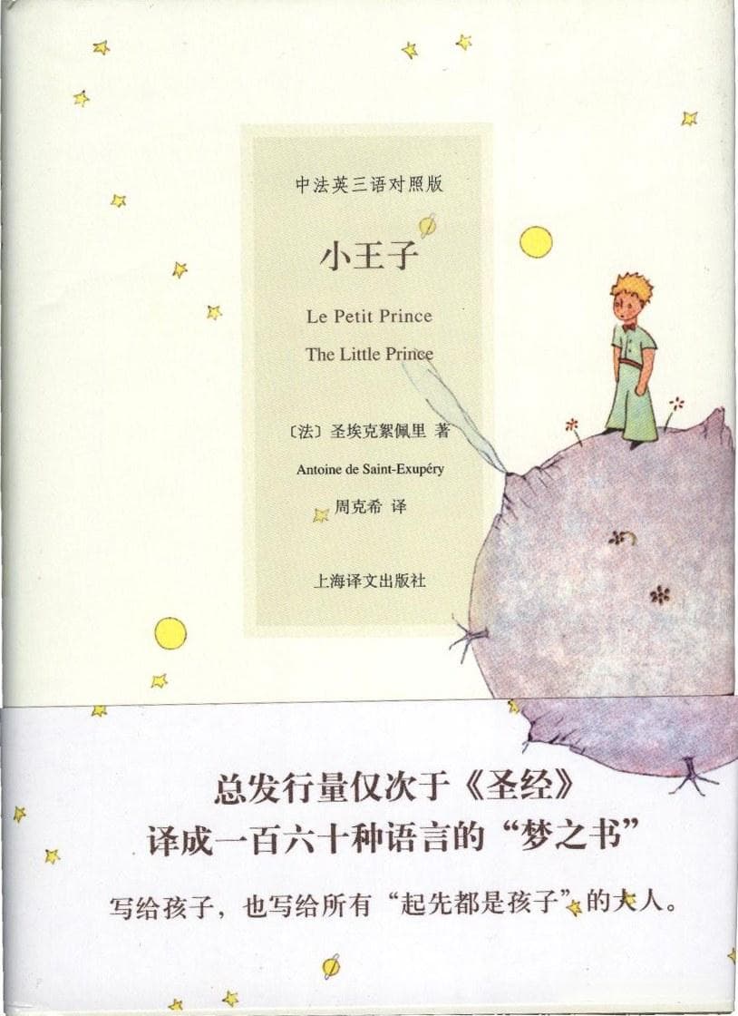《小王子》：超越时空的经典之作