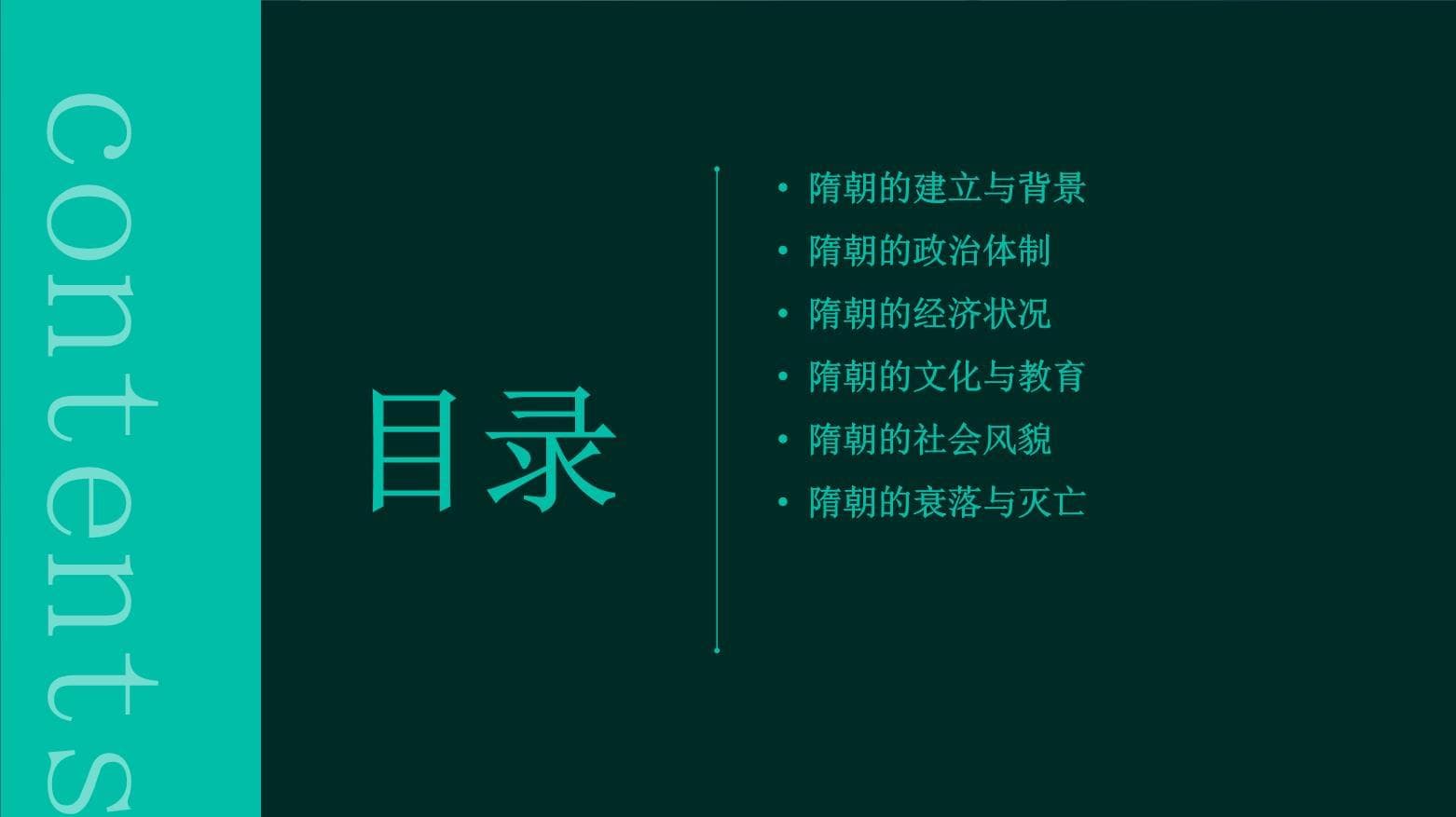 繁盛一时的隋朝：繁荣与开放的社会