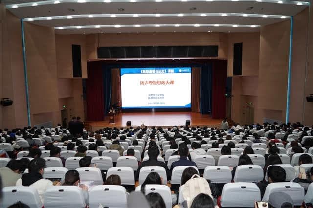 这场高校"大思政课"为大学生筑牢反诈"防火墙"