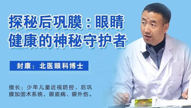 专家解读：后巩膜加固术术后恢复时间及注意事项
