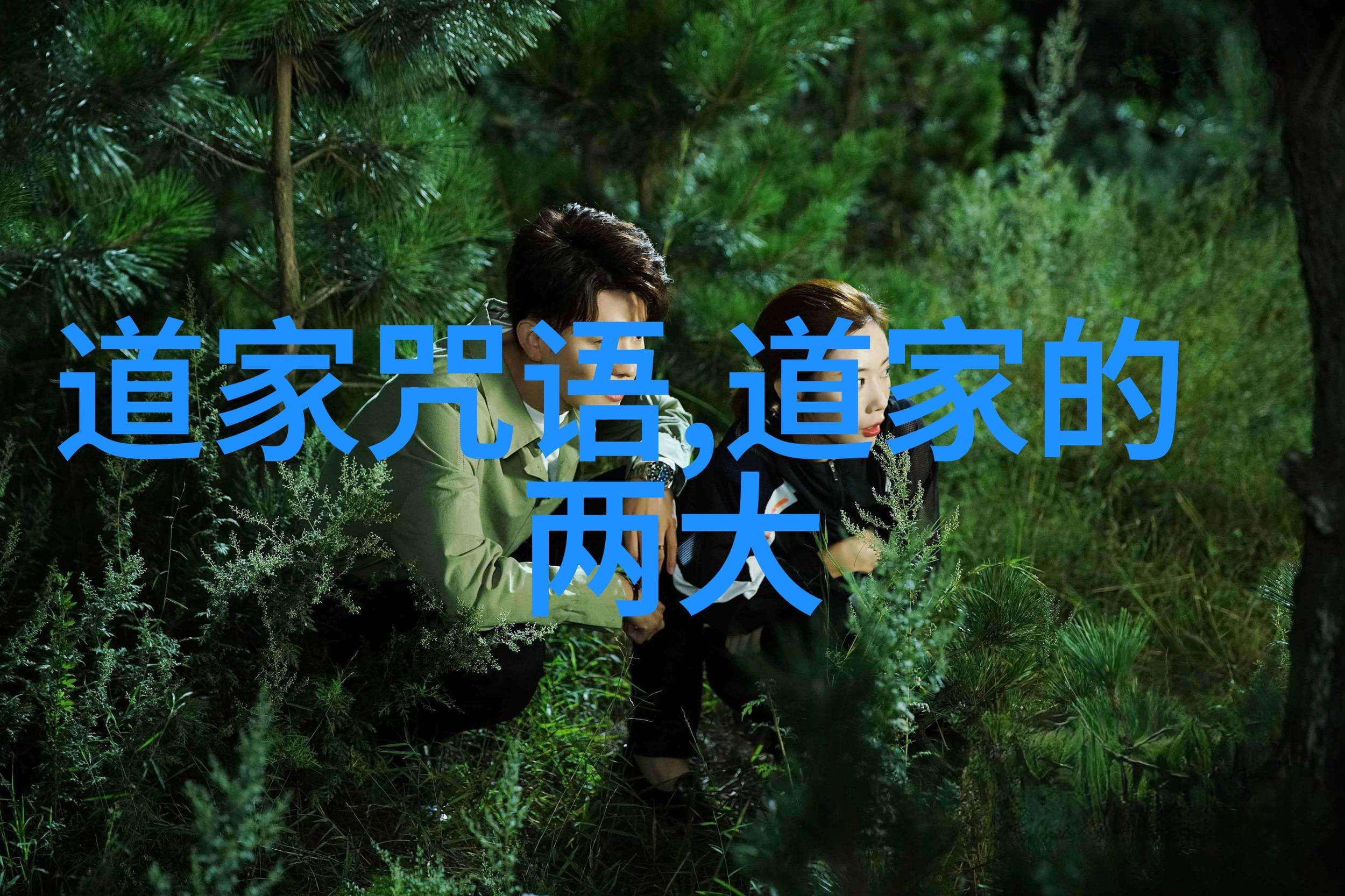 什么叫做道法自然-顺应天地自然而然道法自然的哲学探索