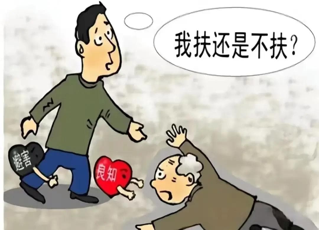 如何解决扶老人被讹诈事件对社会信任的影响？