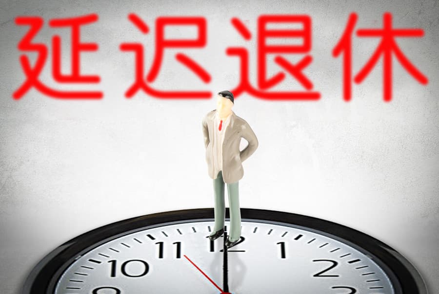 延迟退休已成定局！HR的人力管理工作将发生哪些变化？