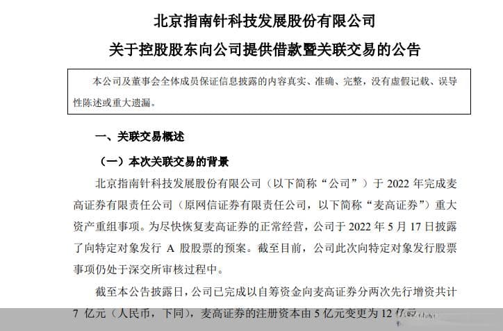 发力券商、公募两大牌照，指南针欲复刻东方财富“神话”？