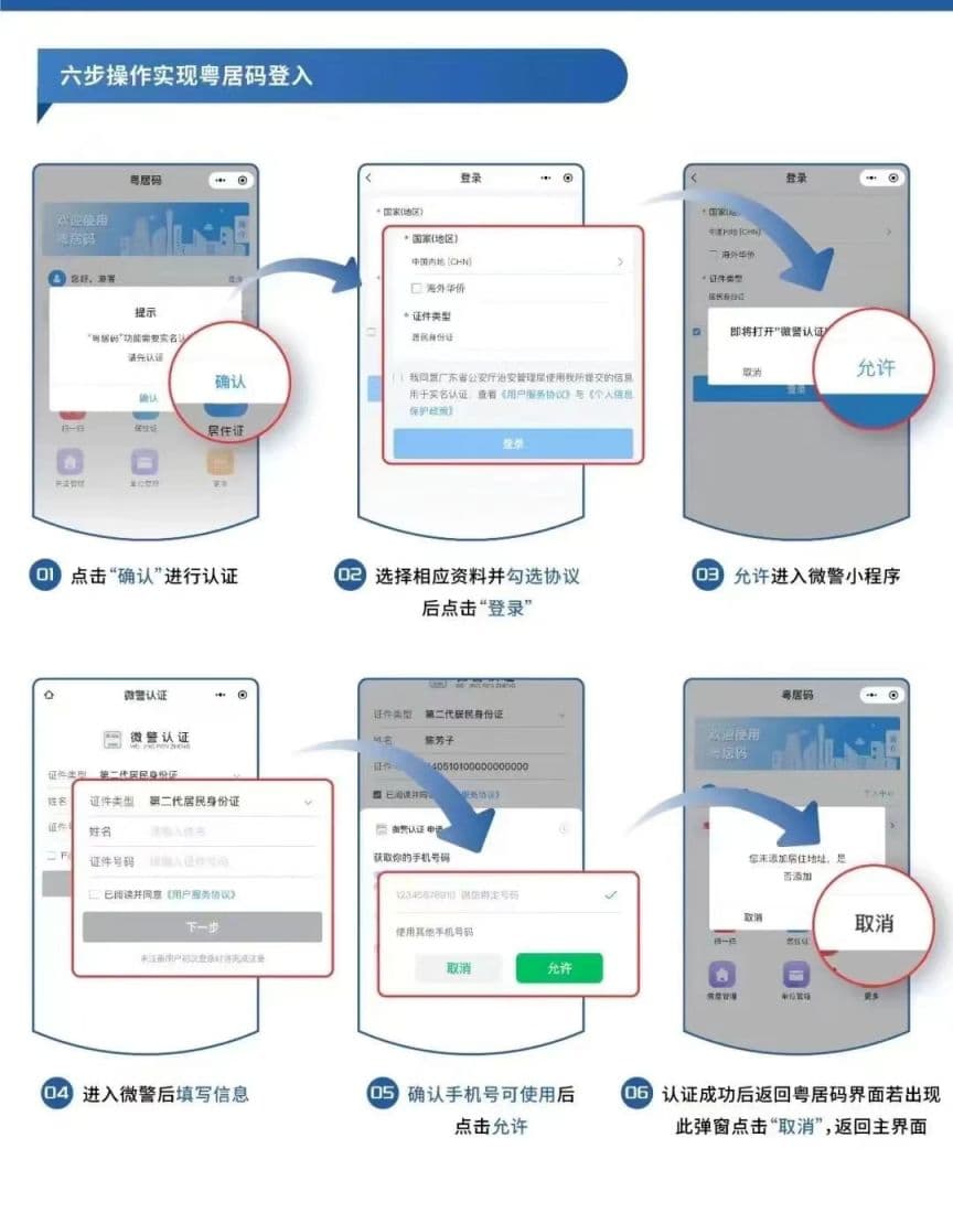惠州居住登记网上办理流程（粤居码）