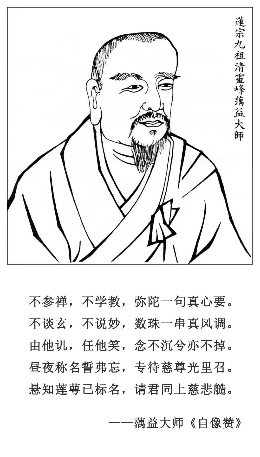 农历正月廿一 净土宗九祖灵峰蕅益大师圆寂纪念日