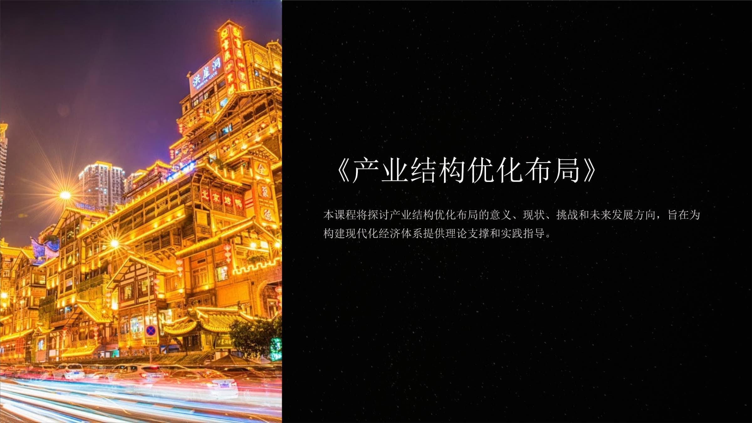 产业结构优化布局：理论与实践指南
