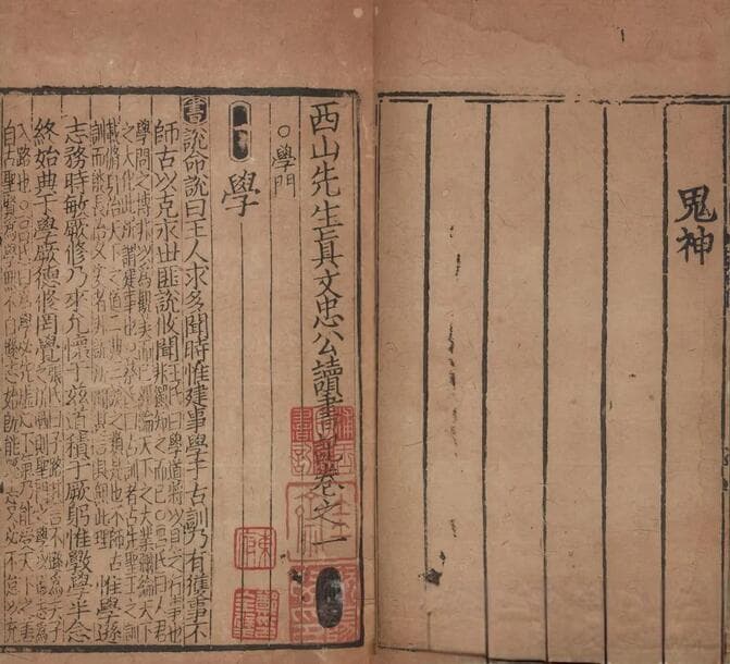 海内外公藏元刻本古籍调查与著录