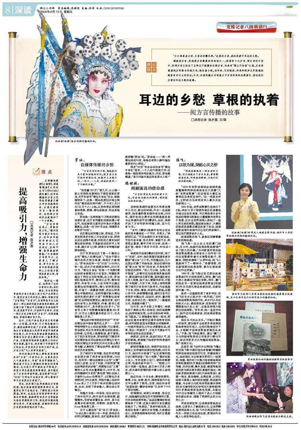 耳边的乡愁 草根的执着——闽方言传播的故事