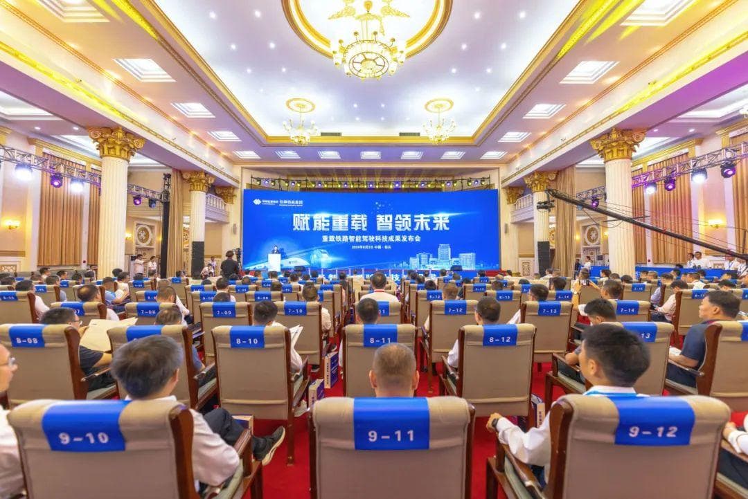 国家能源集团发布重载铁路智能驾驶成套技术并在包神铁路批量应用