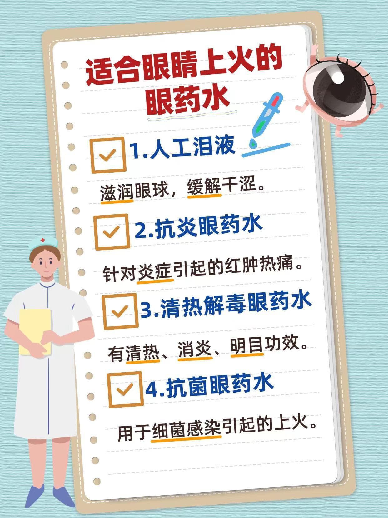 眼睛干涩、痒痛？选对眼药水是关键
