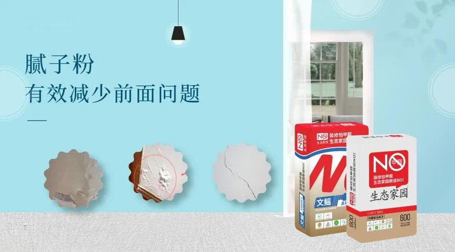 腻子粉在装修中的重要性