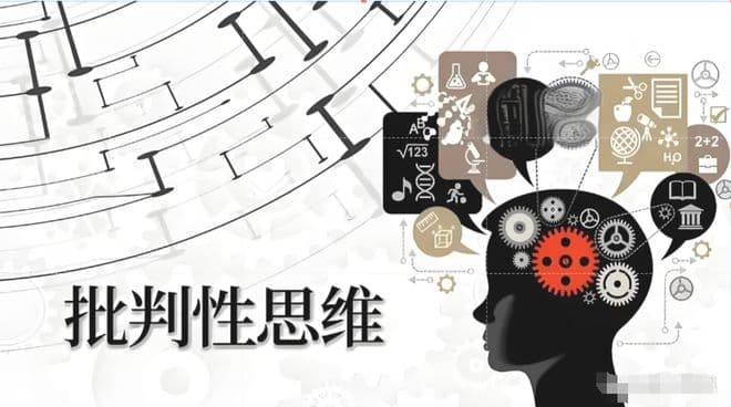 如何通过10个维度，深度剖析并提升自我及他人的思维水平？