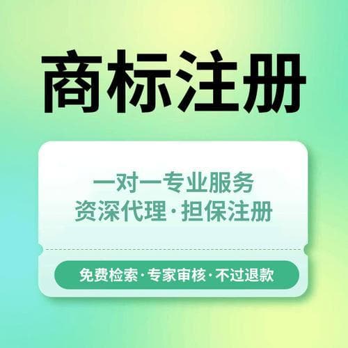 注册商标如何成为现代企业提升品牌价值和增强市场竞争力的关键？