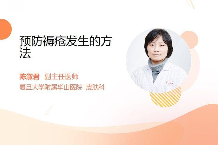 预防褥疮发生的方法