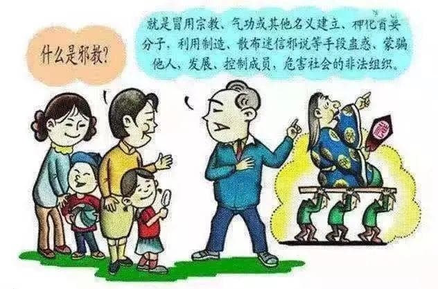 反邪教宣传 | 崇尚科学，反对邪教，从你我做起