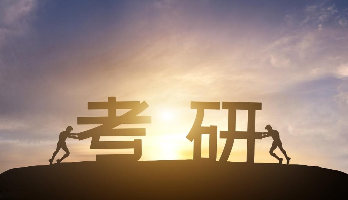 考研出分后，解锁排名密码，掌控上岸先机