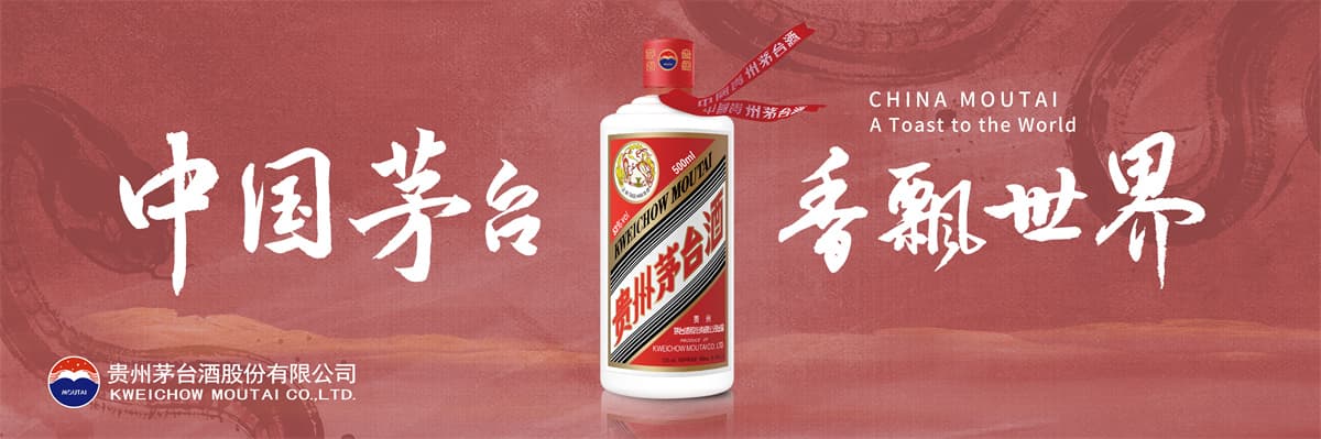 酒香千里：一斛茅台如何走向世界