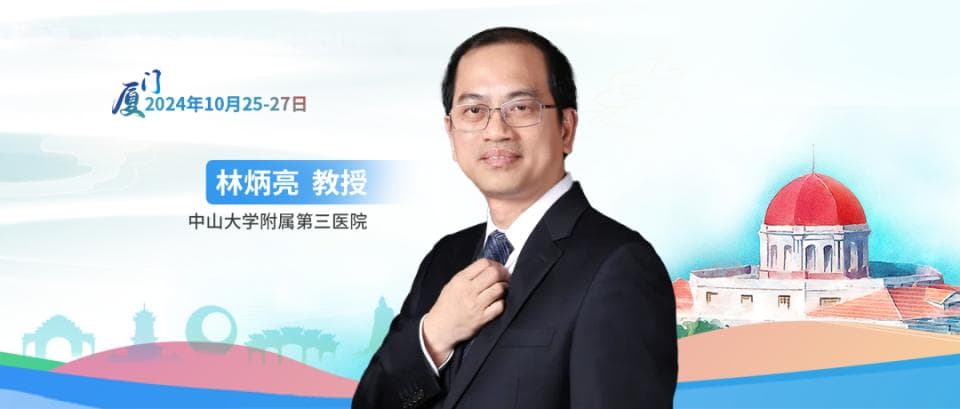 林炳亮教授解读《成人乙型肝炎病毒感染筛查、检测及管理专家建议》