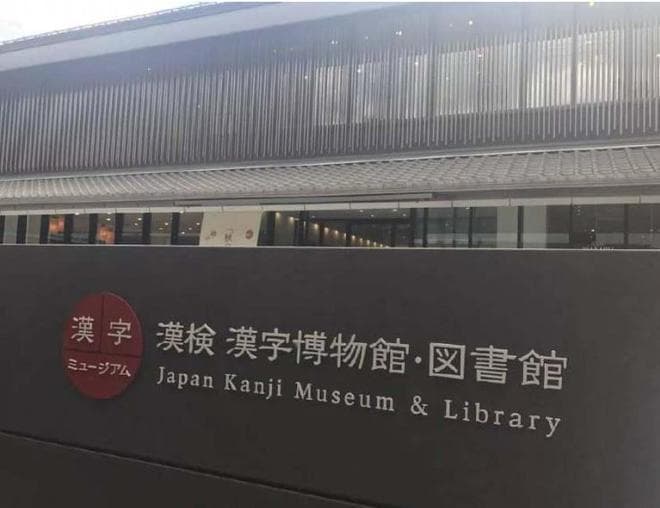 外网疑惑：韩国、越南都已经废除了汉字，为什么日本还要坚持用？
