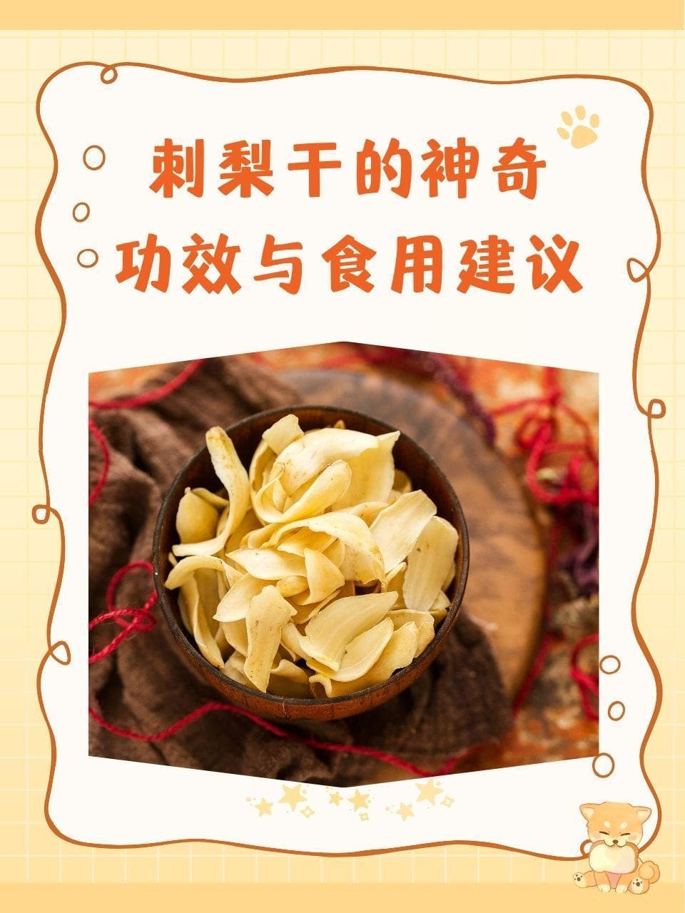 刺梨干的神奇功效与食用建议