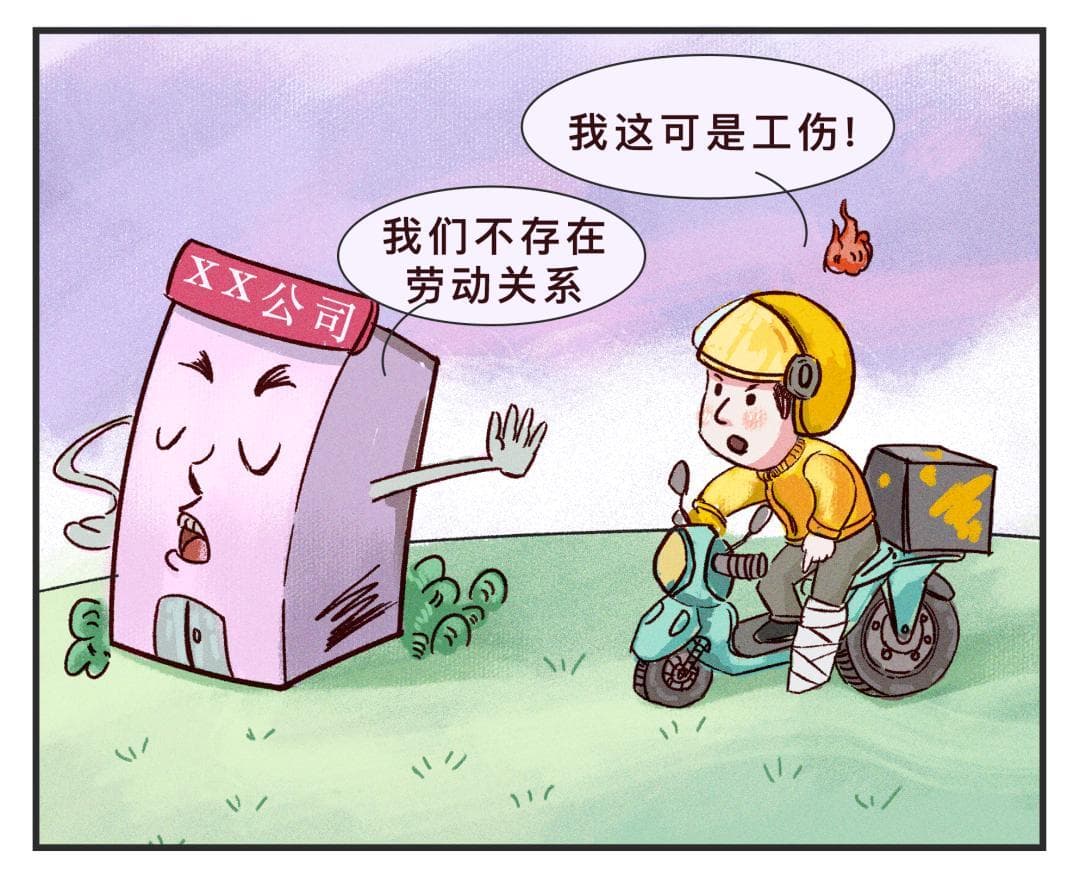 外卖骑手和配送站点之间构成劳动关系吗？