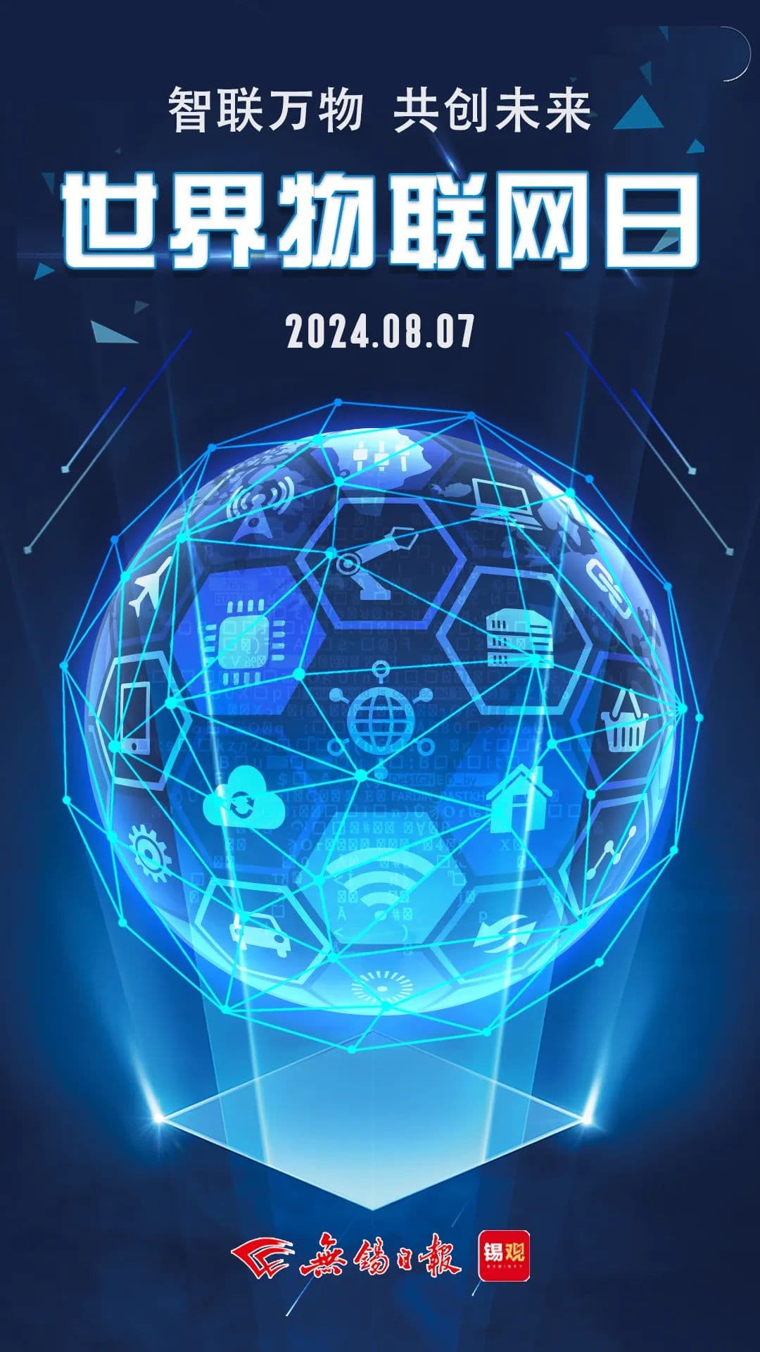 中国物联网“领航之城”，期待下一个辉煌！