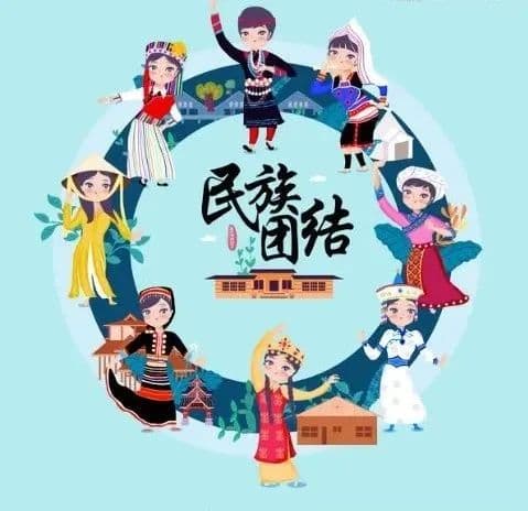 新时代民族团结进步宣传教育知识