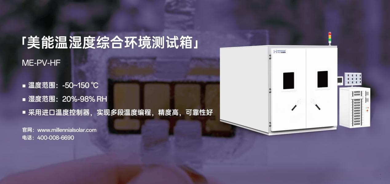 提升8%效率，钙钛矿太阳能电池的新型封装技术