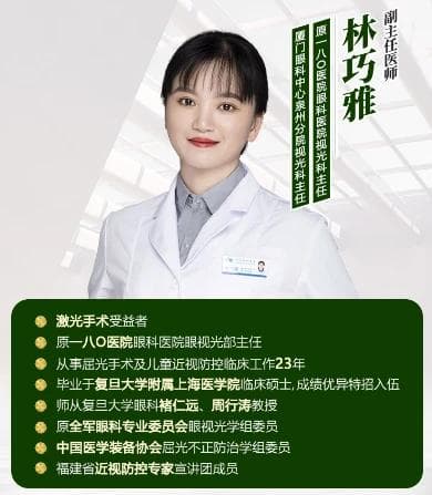 泉州近视手术专家林巧雅解答：术后滴眼药水到底有何讲究？