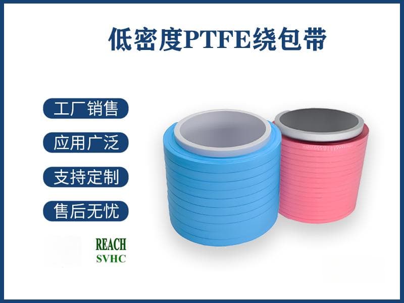 电缆绝缘材料革新，聚四氟乙烯膜技术突破与应用前景